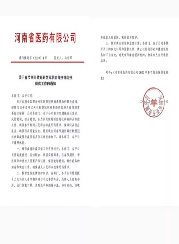 河南醫(yī)藥 衆志(zhì)成城 共克時艱