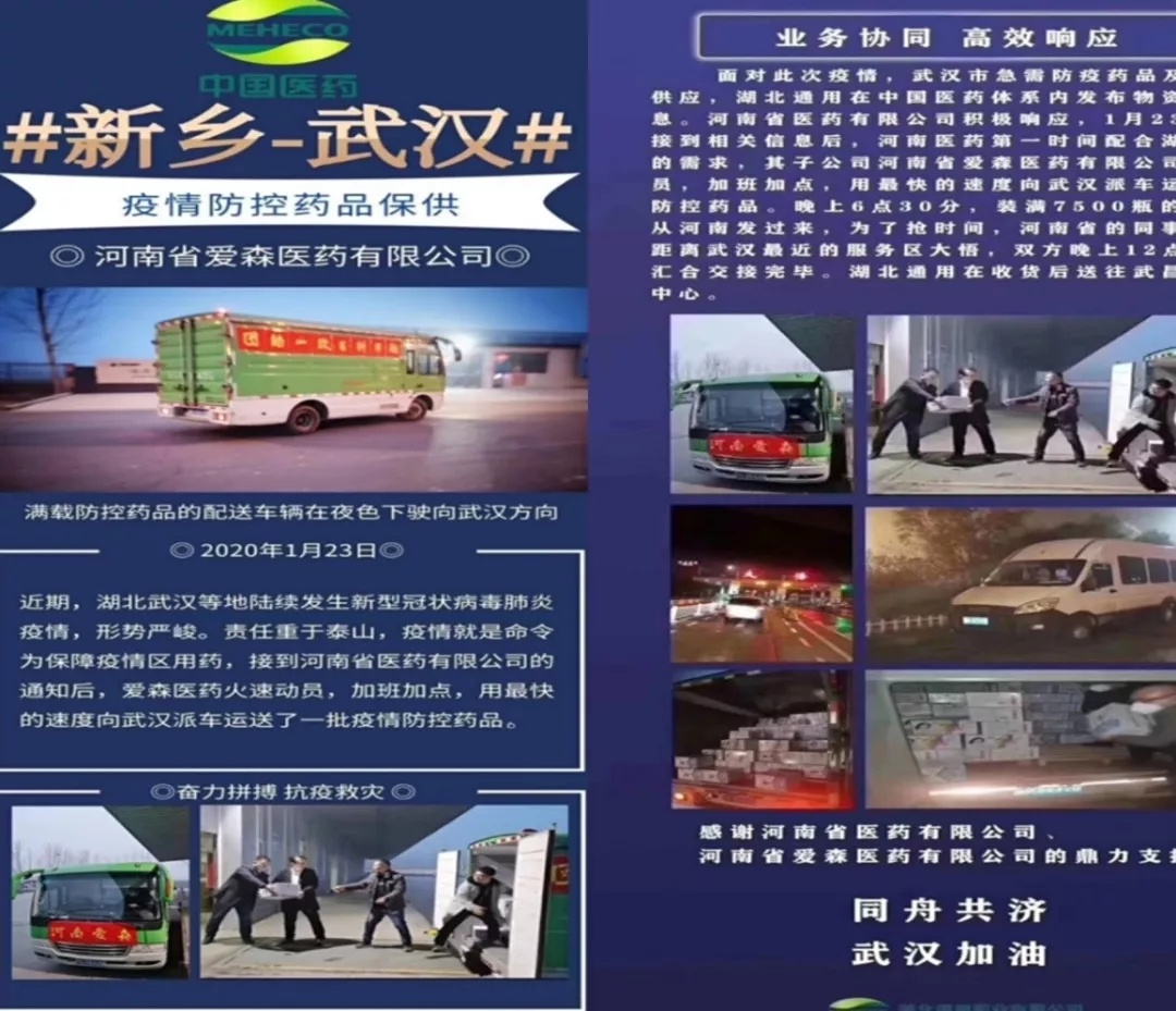河南醫(yī)藥 衆志(zhì)成城 共克時艱