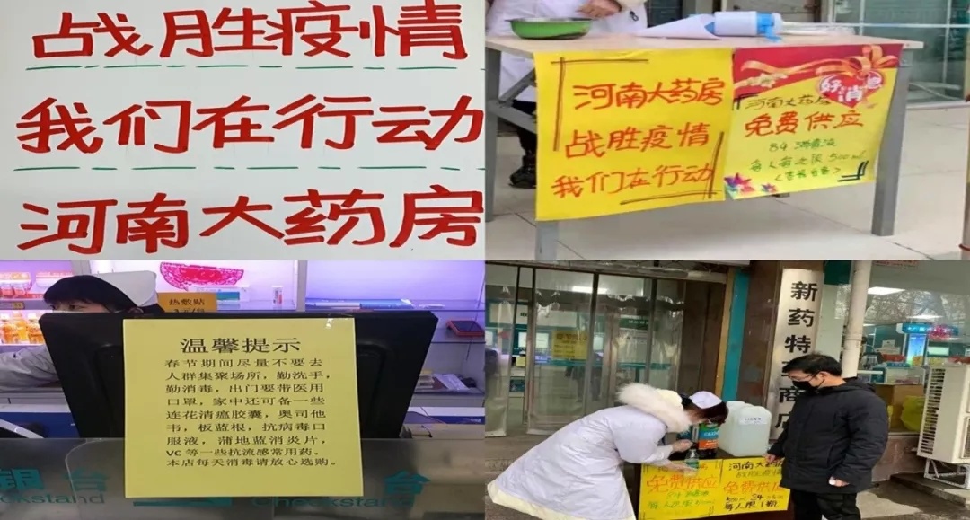 河南醫(yī)藥 衆志(zhì)成城 共克時艱