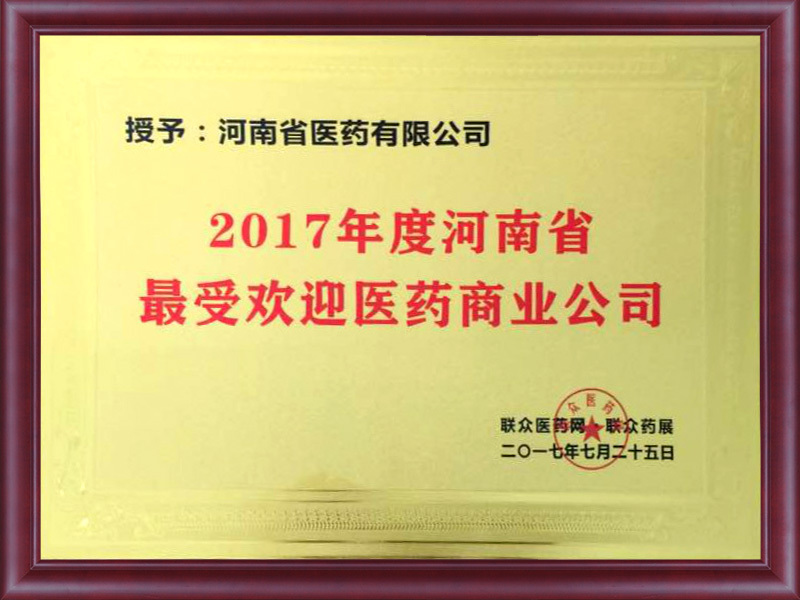 最受歡迎醫(yī)藥商(shāng)業公(gōng)司